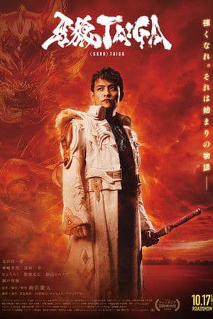GARO: Taiga (2025) กำเนิดอัศวินหมาป่าทองคำ