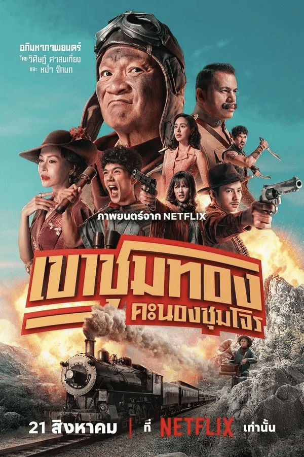 Gold Rush Gang (2025) เขาชุมทอง คะนองชุมโจร